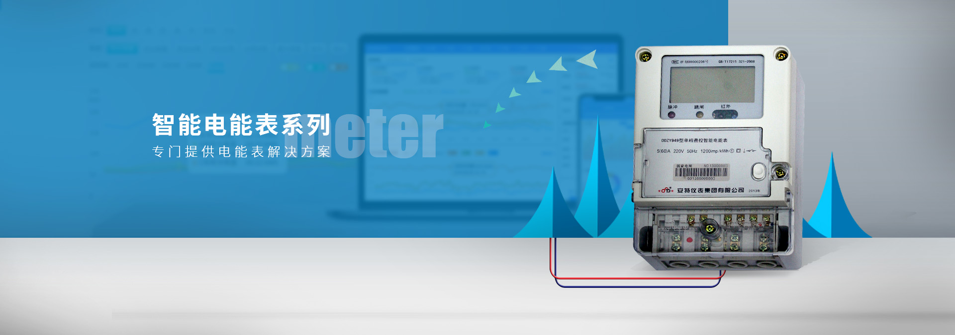 智能電能表係列
