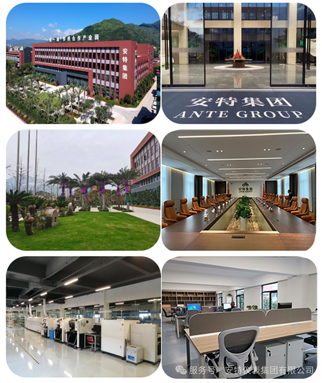 安特儀表集團有限公司 安特儀表集團有限公司