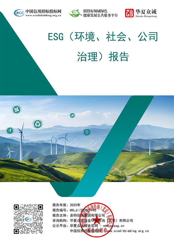 安特儀表集團有限公司