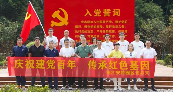 慶祝建黨百年、傳承紅色基因
