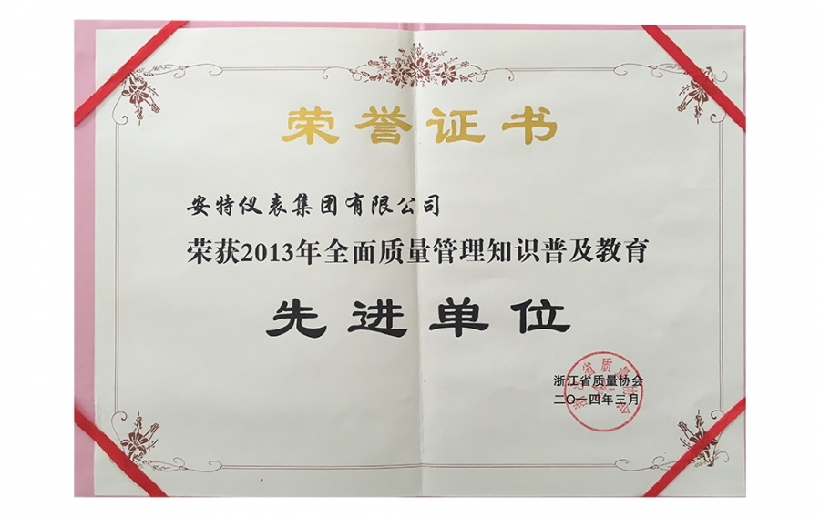 全麵質量管理先進單位